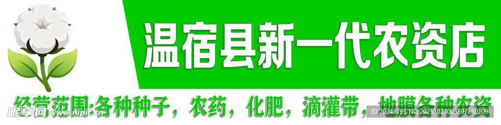 莒南县新农农资店