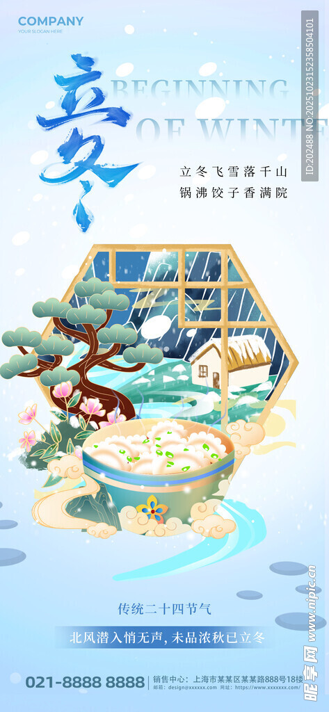 立冬节气饺子蓝色插画海报