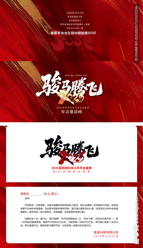 马年大吉红色喜庆印刷邀请函