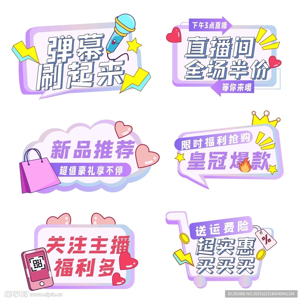 粉紫卡通直播间手举牌