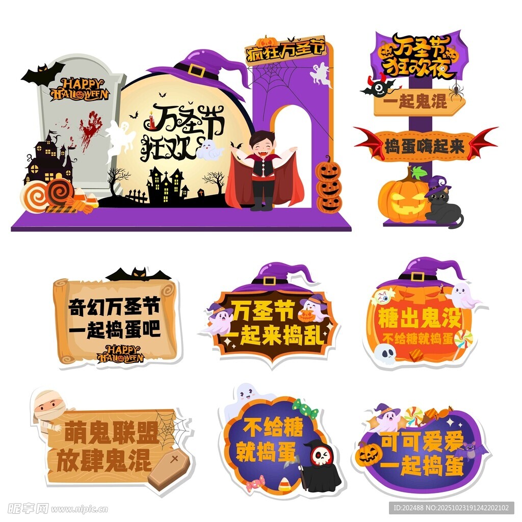 万圣节可爱甜酷卡通美陈