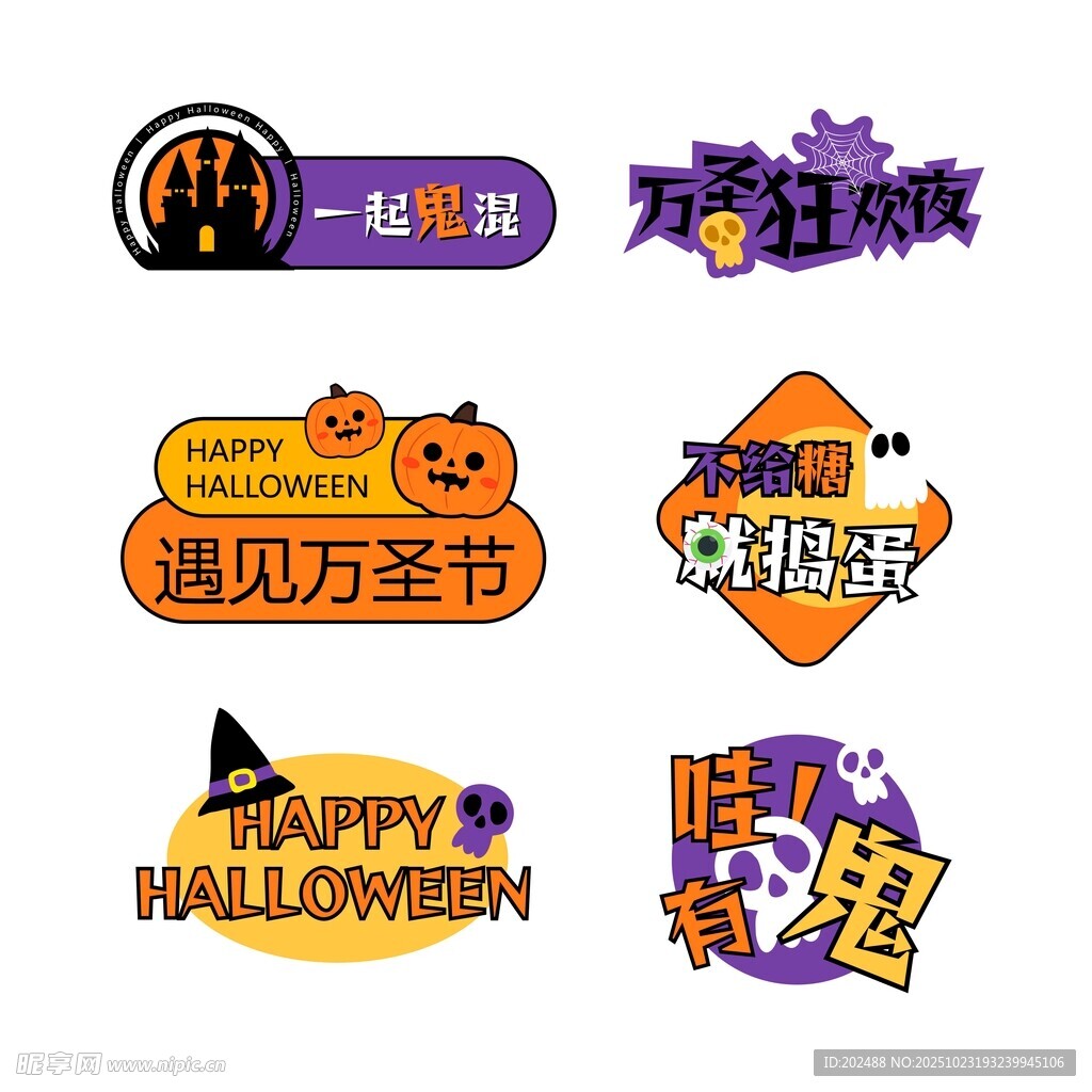 万圣节主题美陈手举牌