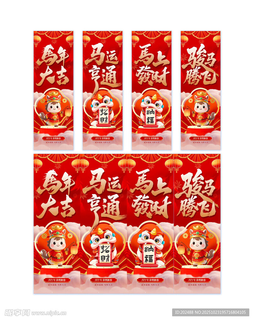 马年新年红色喜庆大气四联吊旗