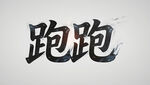 AI生画
