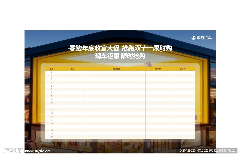 订车风云榜
