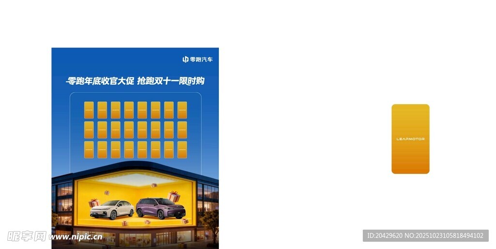 零跑汽车双十一限时购