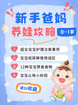 新手爸妈养娃攻略海报