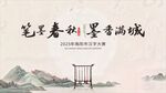 书法家写字背景图
