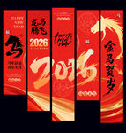 马年