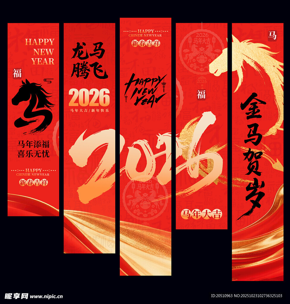 马年