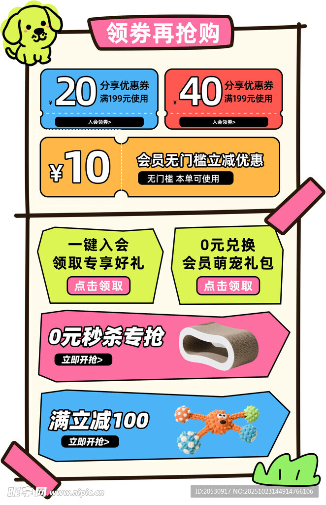 促销活动海报
