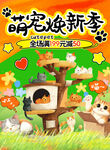 萌宠焕新季宣传画面