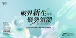 破晓新生聚势领航海报