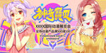甜歌姬组合形象展示