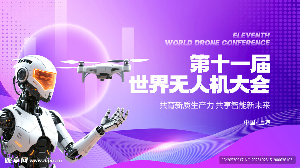 第十一届世界机器人大会现场