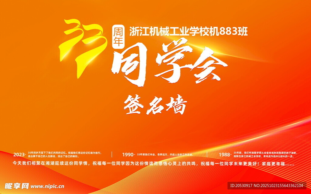 同学会签名墙背景图