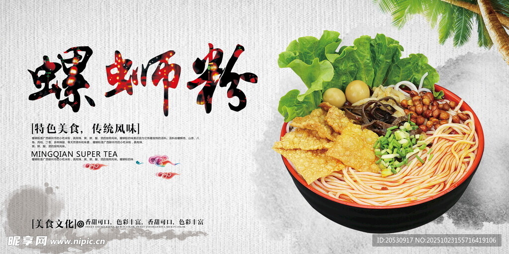 美味螺蛳粉诱人好滋味