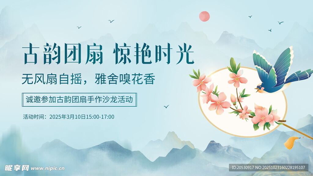 古韵团扇绽放绝美时光