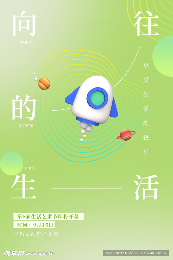 向往的生活主题插画设计
