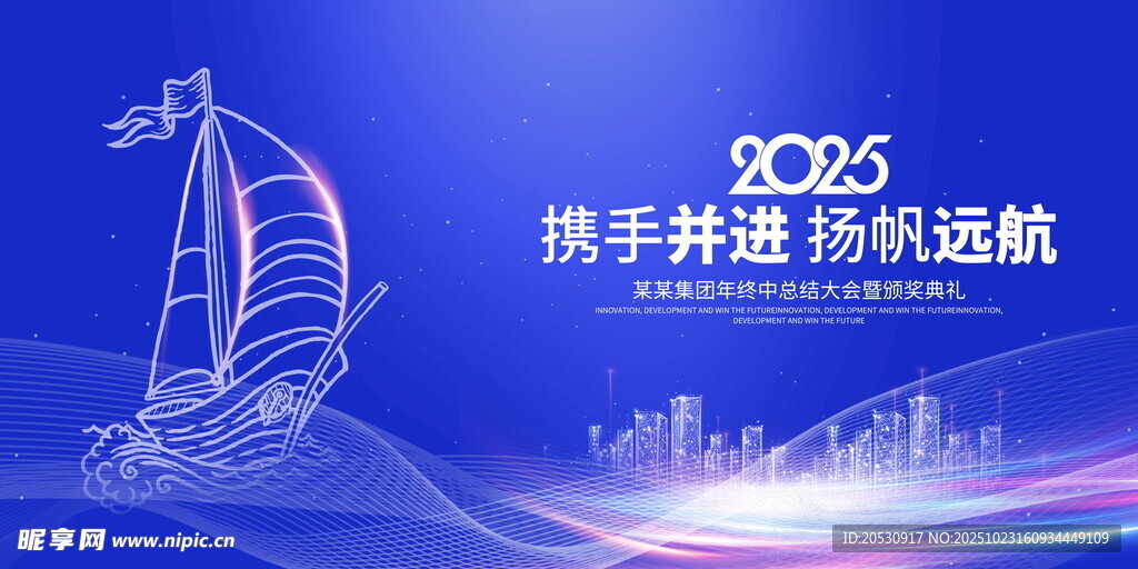 携手共进扬帆远航背景图