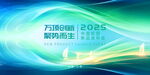2025科技背景图
