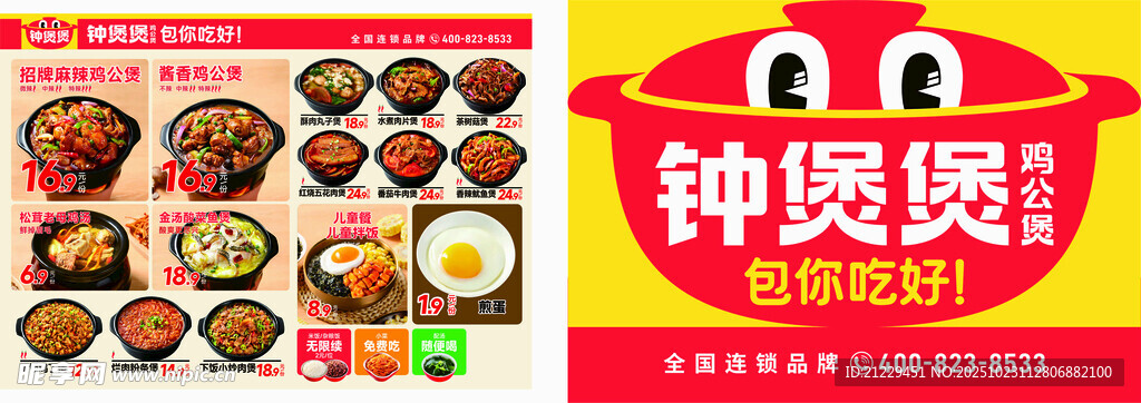 钟煲煲