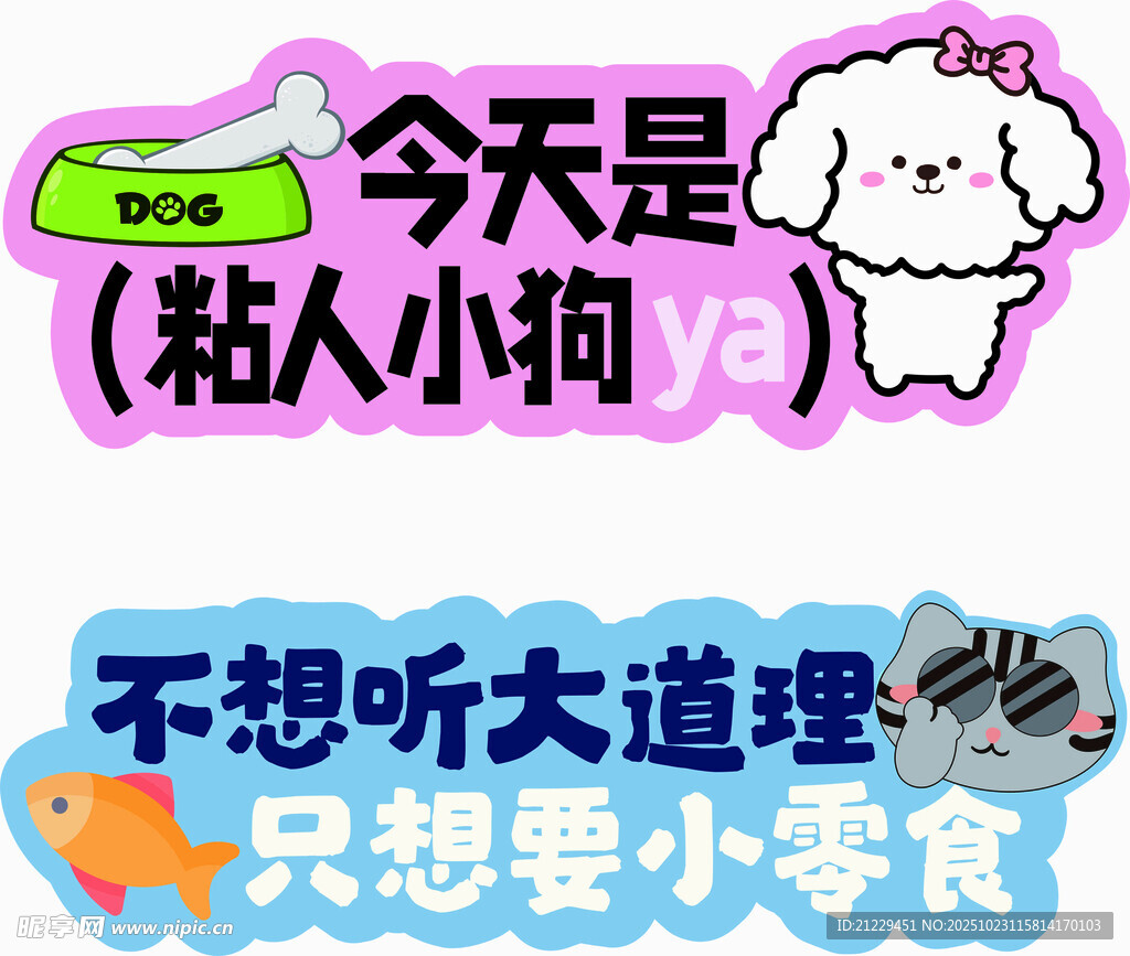 宠物手举牌