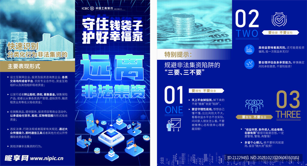 远离非法集资