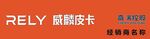 威麟皮卡
