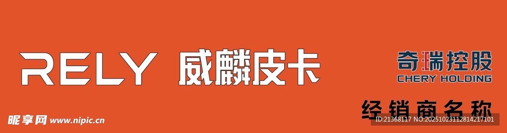 威麟皮卡