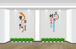 个性文化墙