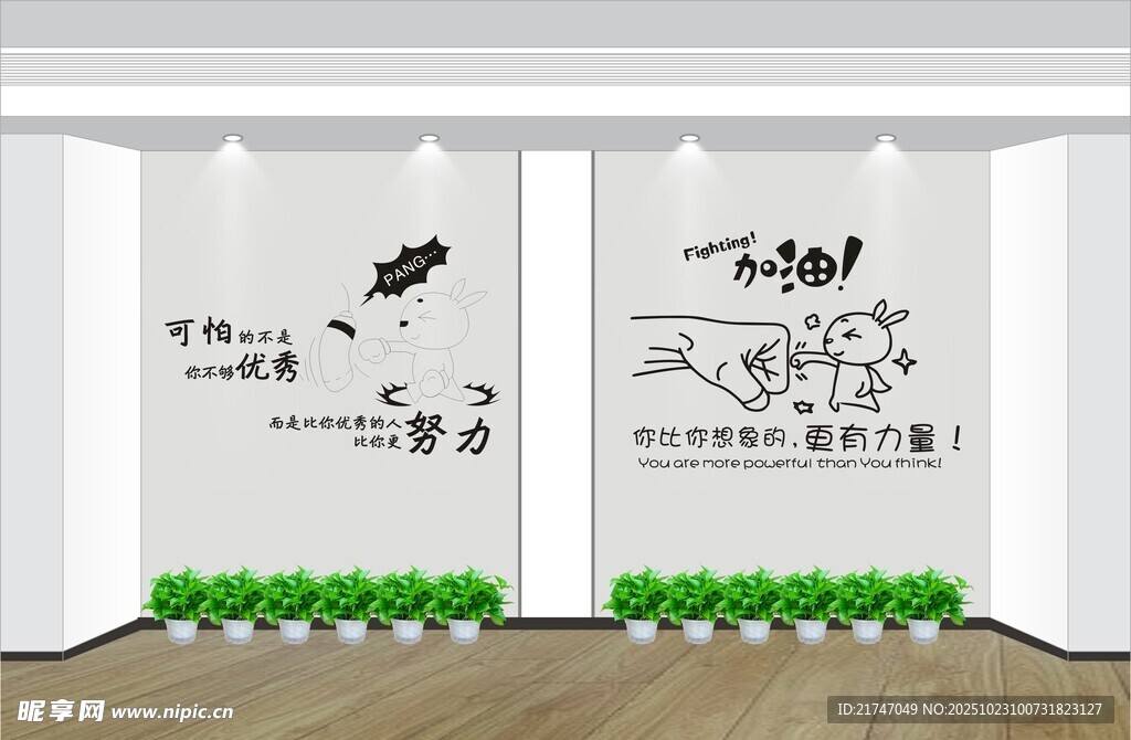 办公室文化墙