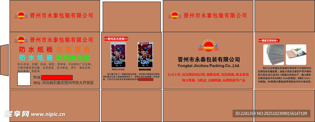 纸箱纸板永泰展会用箱