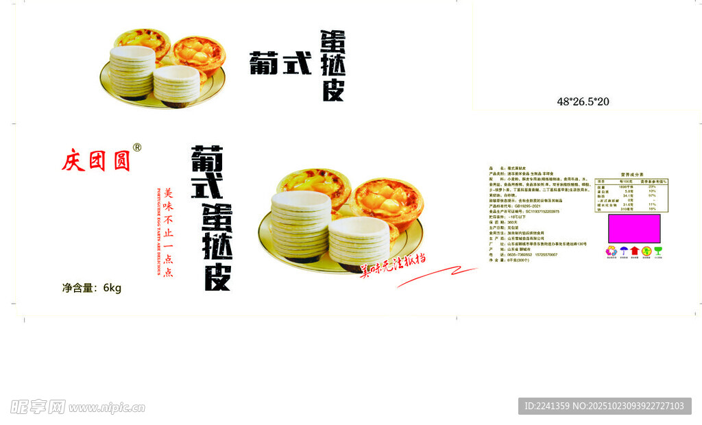 庆团圆纸箱