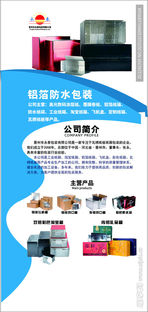 永泰包装上海展会展架