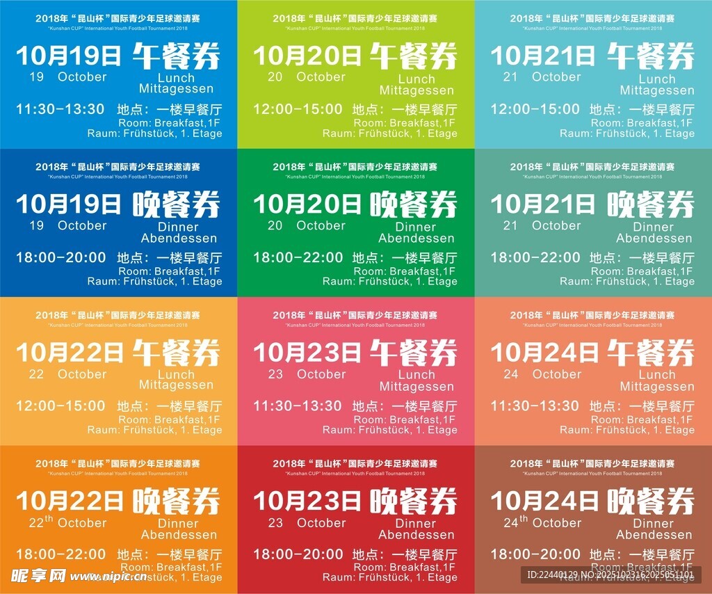 餐券
