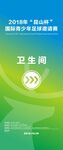 运动会指示牌
