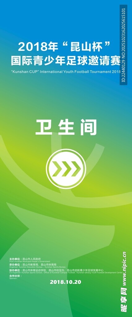 运动会指示牌