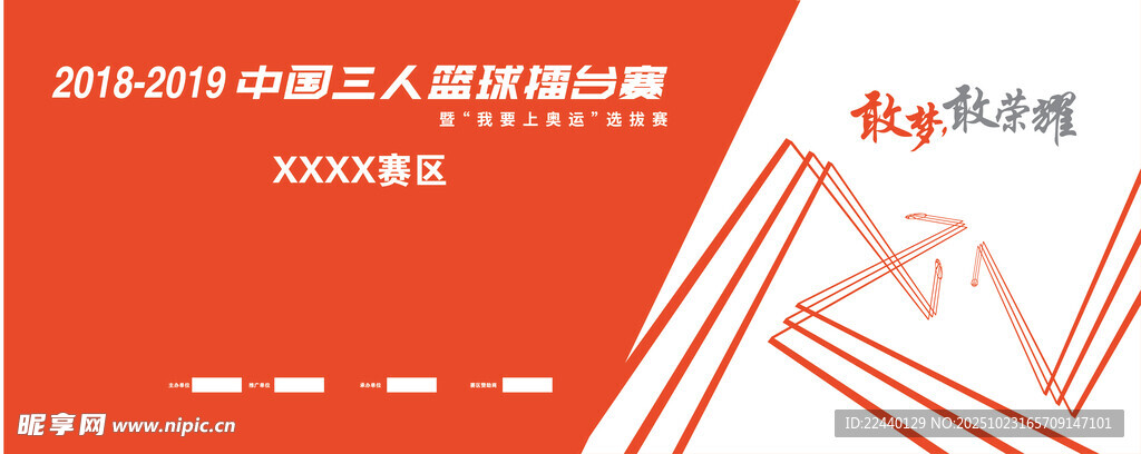 篮球赛主背景