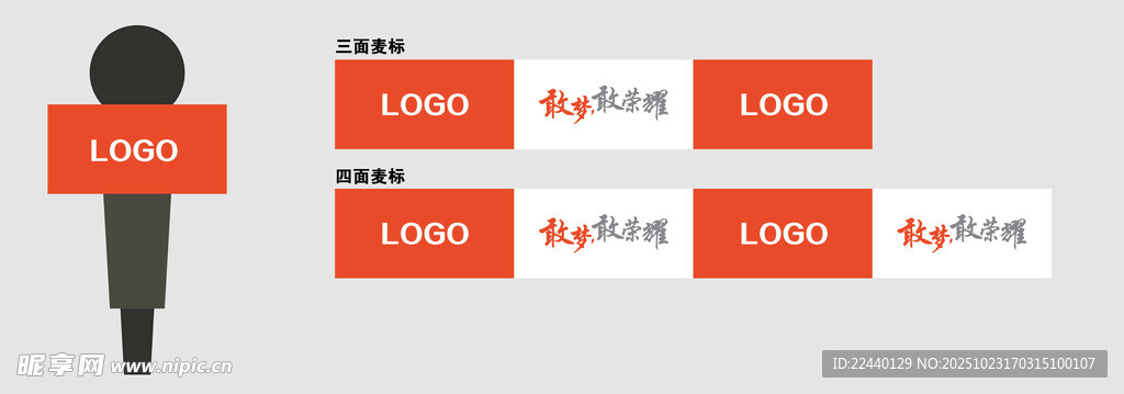 话筒贴