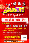 感恩回馈活动