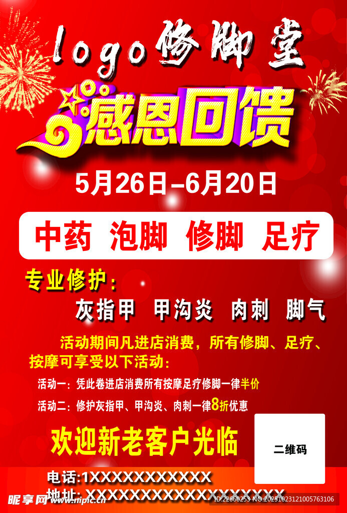 感恩回馈活动