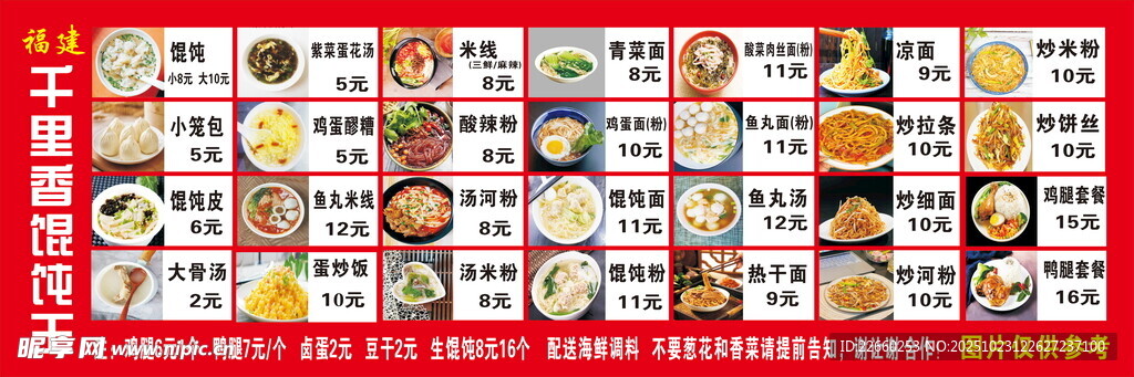 千里香混沌菜单