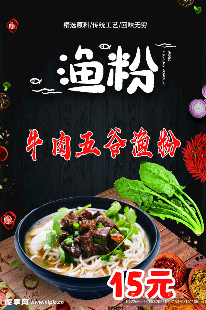 牛肉鱼粉