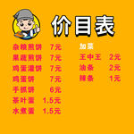 价目表
