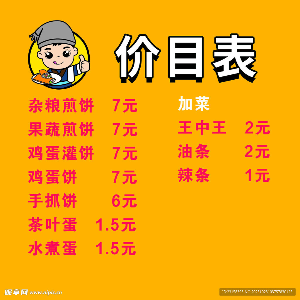 价目表