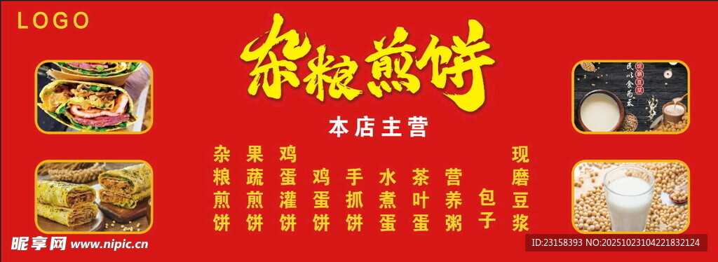 杂粮煎饼海报