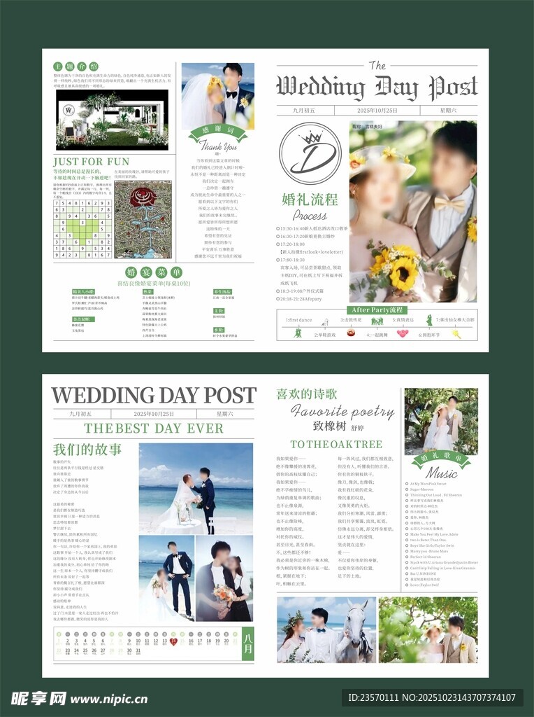 婚礼报纸策划宣传页设计展示