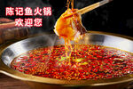 鱼火锅