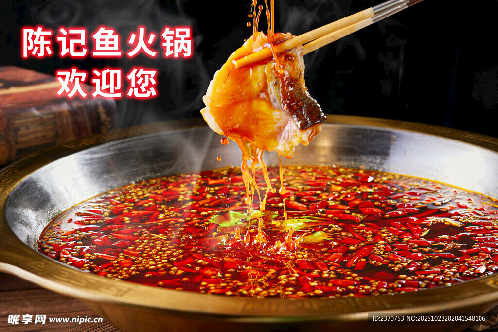 鱼火锅